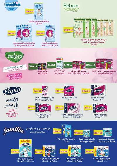 العروض الاسبوعيه من العثيم 27