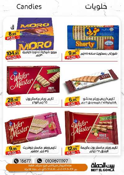 العروض الاسبوعيه من بيت الجمله - فرع مدينتى 20