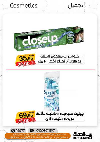 العروض الاسبوعيه من بيت الجمله 28