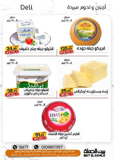 العروض الاسبوعيه من بيت الجمله 4