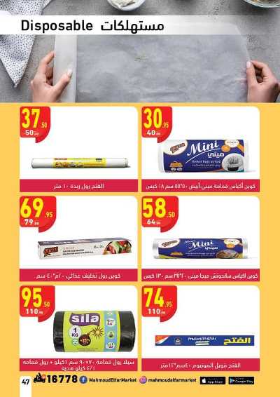 العروض الاسبوعيه من محمود الفار 47