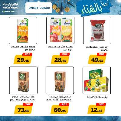 العروض الاسبوعيه من اولاد رجب 11
