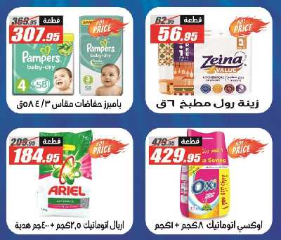 العروض الاسبوعيه من الفرجانى 36