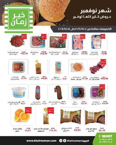 العروض الاسبوعيه من خير زمان 1