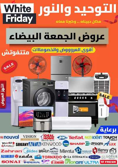 عروض الجمعه البيضاء من التوحيد و النور 1