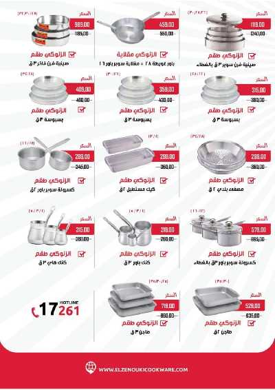 عروض الجمعه البيضاء من التوحيد و النور 11