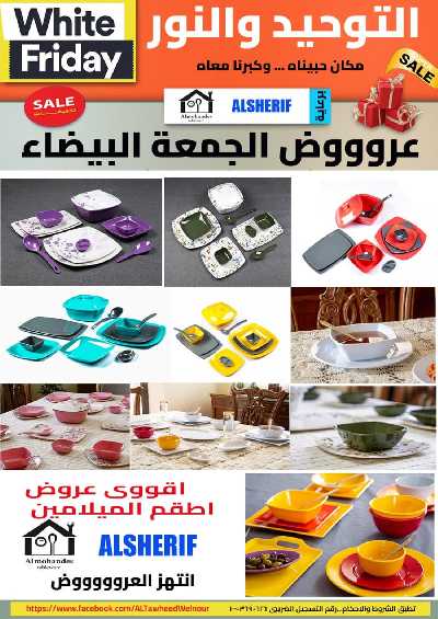 عروض الجمعه البيضاء من التوحيد و النور 17