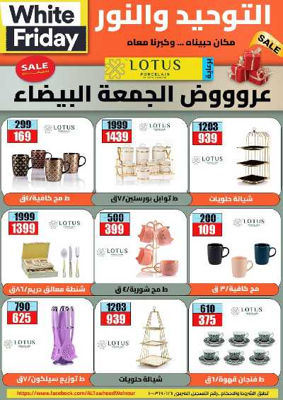 عروض الجمعه البيضاء من التوحيد و النور 18
