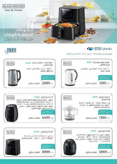 عروض الجمعه البيضاء من التوحيد و النور 28
