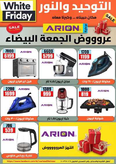 عروض الجمعه البيضاء من التوحيد و النور 45