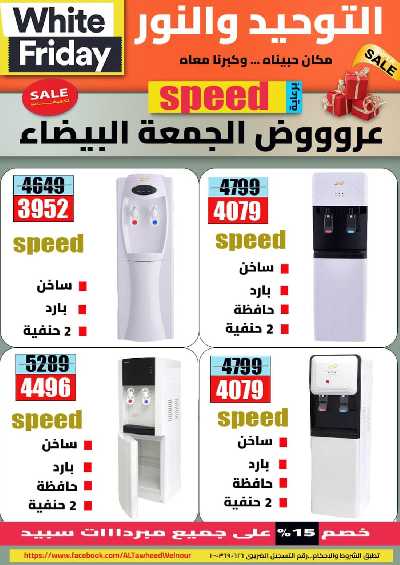 عروض الجمعه البيضاء من التوحيد و النور 46