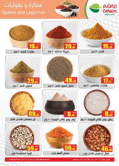 عروض الجمعه البيضاء من العثيم 5