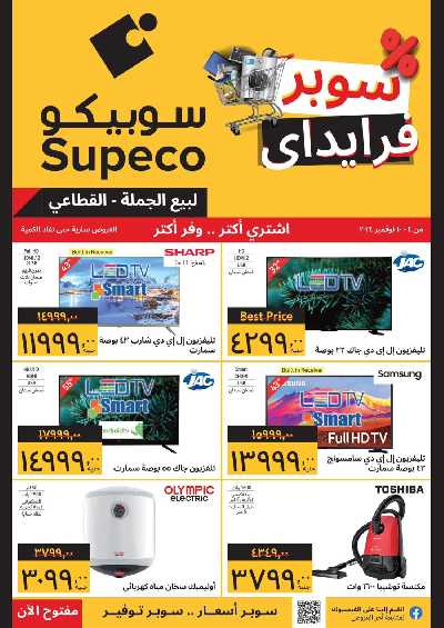 العروض الاسبوعيه من سوبيكو 1