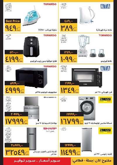 العروض الاسبوعيه من سوبيكو 2