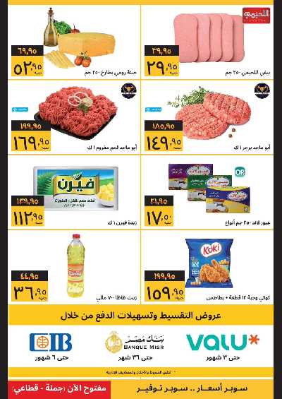 العروض الاسبوعيه من سوبيكو 3