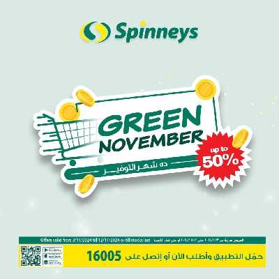العروض الاسبوعيه من سبينيس 1