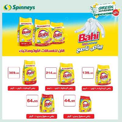 العروض الاسبوعيه من سبينيس 11