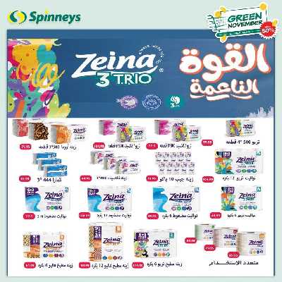 العروض الاسبوعيه من سبينيس 17