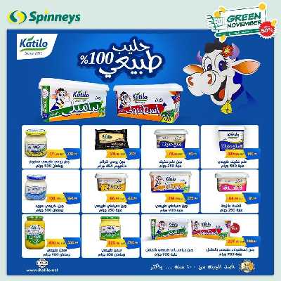 العروض الاسبوعيه من سبينيس 25