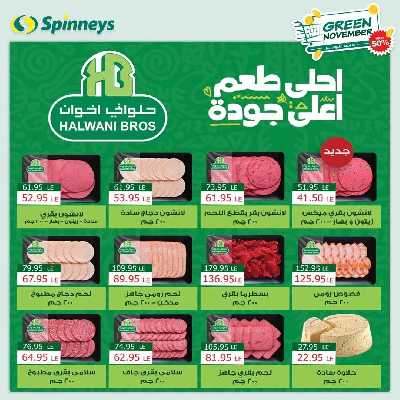 العروض الاسبوعيه من سبينيس 29