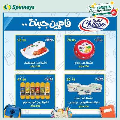 العروض الاسبوعيه من سبينيس 33
