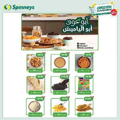 العروض الاسبوعيه من سبينيس 34