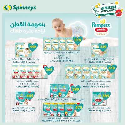 العروض الاسبوعيه من سبينيس 9