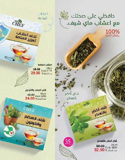 كتالوج ماى واى لشهر نوفمبر 2024 108