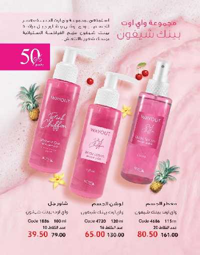 كتالوج ماى واى لشهر نوفمبر 2024 11