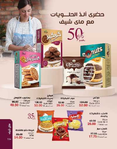 كتالوج ماى واى لشهر نوفمبر 2024 115