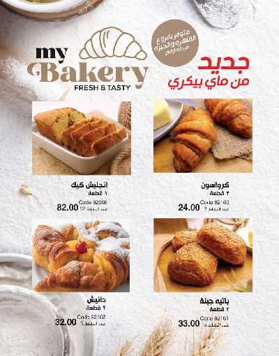 كتالوج ماى واى لشهر نوفمبر 2024 121