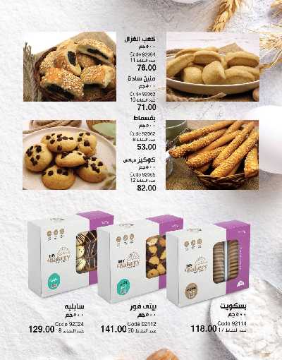 كتالوج ماى واى لشهر نوفمبر 2024 122