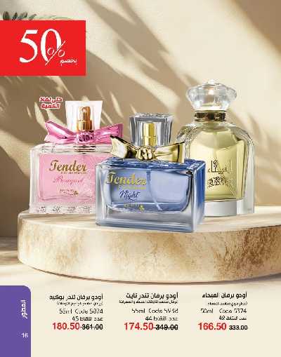 كتالوج ماى واى لشهر نوفمبر 2024 17