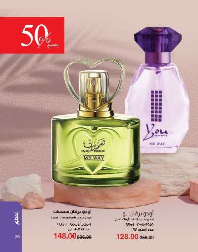 كتالوج ماى واى لشهر نوفمبر 2024 21
