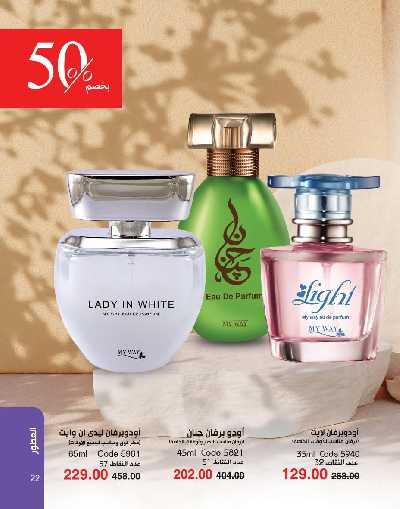 كتالوج ماى واى لشهر نوفمبر 2024 23