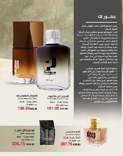 كتالوج ماى واى لشهر نوفمبر 2024 28
