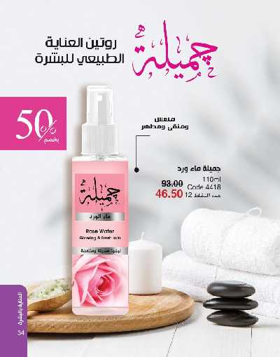 كتالوج ماى واى لشهر نوفمبر 2024 35