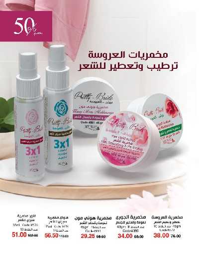 كتالوج ماى واى لشهر نوفمبر 2024 37