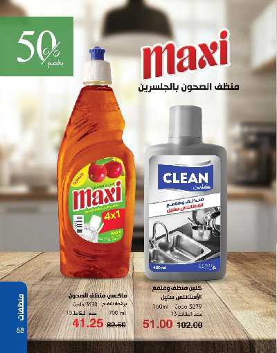 كتالوج ماى واى لشهر نوفمبر 2024 89