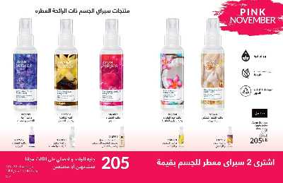 كتالوج إيفون لشهر نوفمبر 2024 69