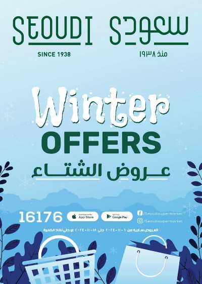 العروض الاسبوعيه من سعودى 1
