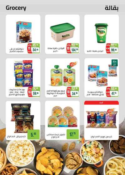 العروض الاسبوعيه من سعودى 20
