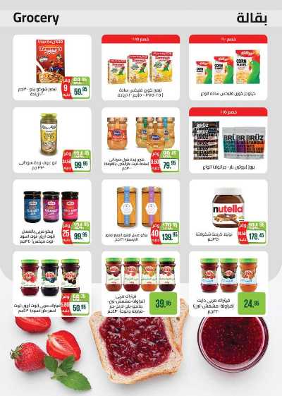 العروض الاسبوعيه من سعودى 21