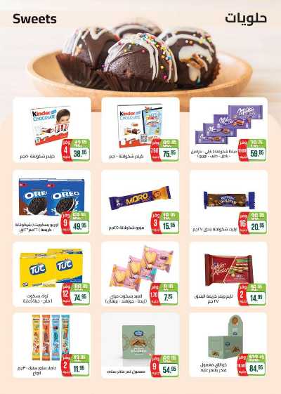 العروض الاسبوعيه من سعودى 23