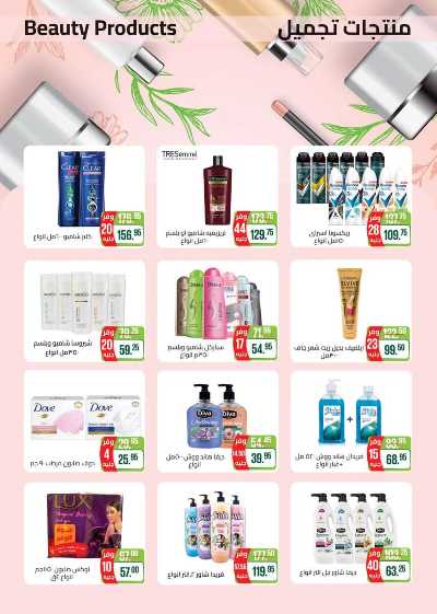 العروض الاسبوعيه من سعودى 24