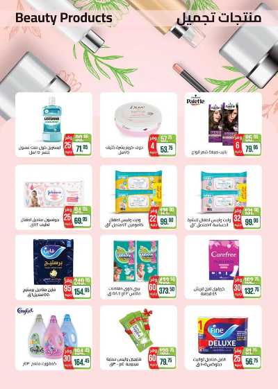 العروض الاسبوعيه من سعودى 25