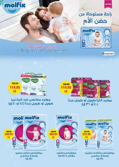العروض الاسبوعيه من سعودى 29