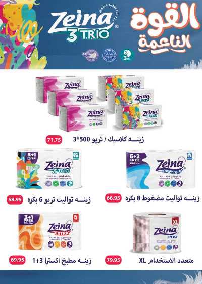 العروض الاسبوعيه من سعودى 34