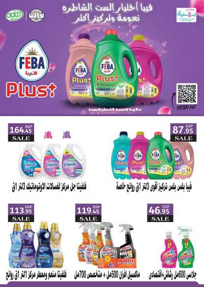 العروض الاسبوعيه من سعودى 43