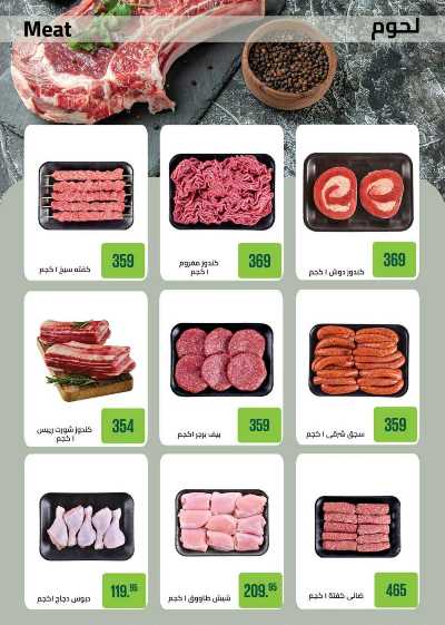 العروض الاسبوعيه من سعودى 8